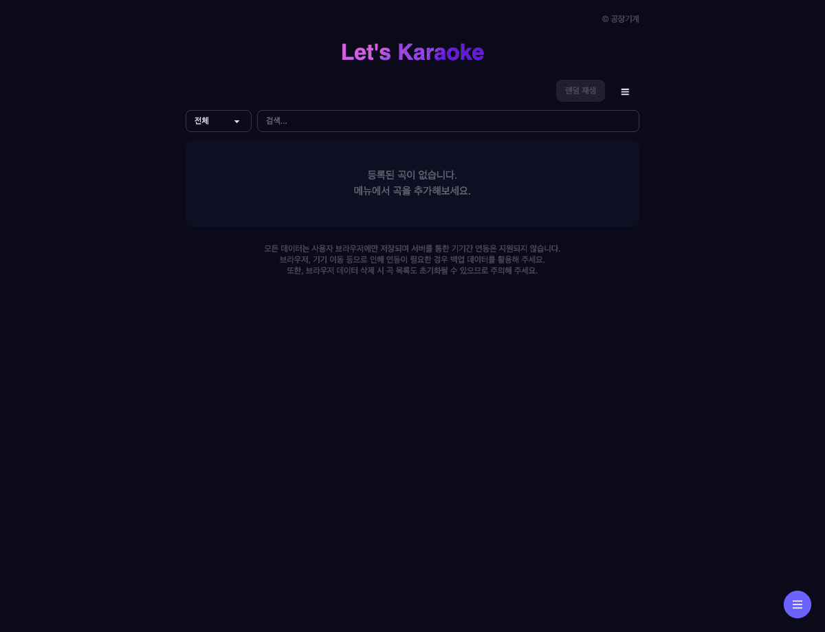 노래방 앱 Let’s Karaoke 화면