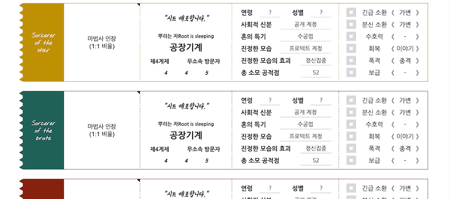 마기카로기아 캐릭터 소개 시트 화면